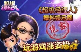 游戏娱乐爆料,神秘新游即将上线，玩家狂欢盛宴即将开启！  第3张